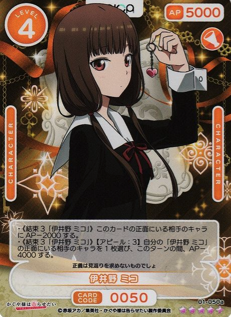01-050a SR+ Iino Miko
