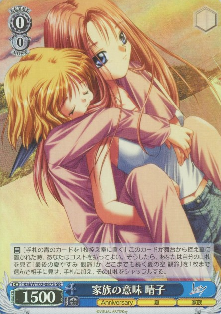 Kai/W102-087S SR Haruko