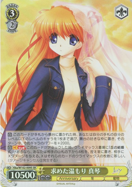 KKA-W102-009 SR Makoto