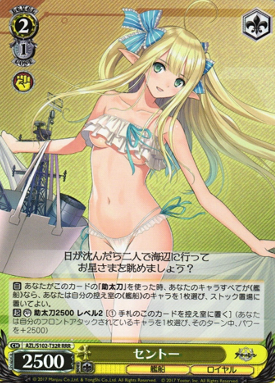 AZL-S102-T32 RRR Sento