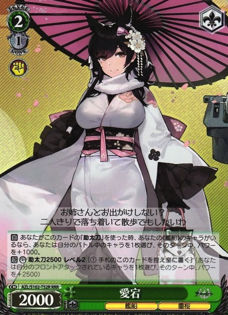 AZL-S102-T52 RRR Atago