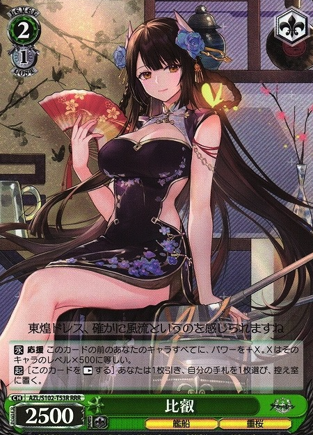 AZL-S102-T53 RRR Hiei