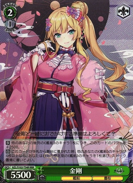 AZL-S102-T54 RRR Kongou