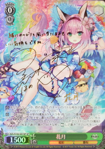 AZL/S102-041 SP Hanazuki