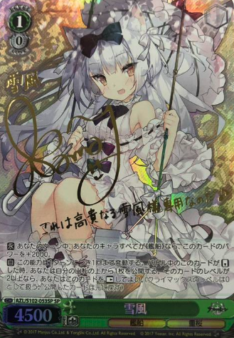 AZL/S102-053 SP Yukikaze