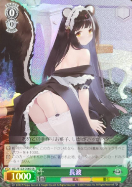 AZL/S102-058 SR Naganami