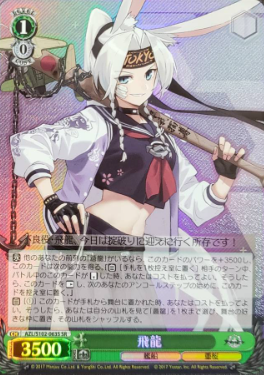AZL/S102-063 SR Hiryuu