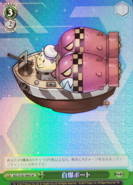 AZL/S102-068 SR Boat