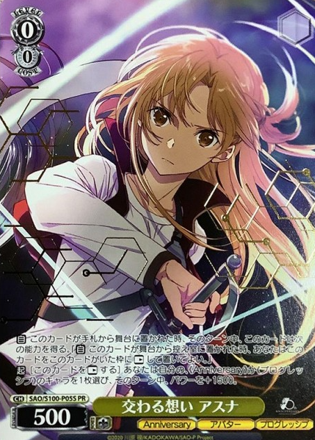 SAO/S100-P055 PR Asuna
