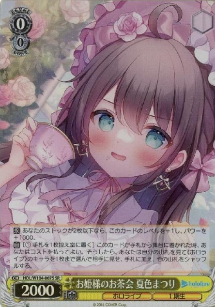 HOL-W104-007 SR Natsuiro Matsuri