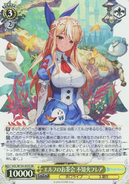 HOL-W104-013 SR Shiranui Flare