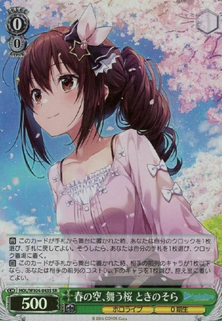 HOL-W104-043 SR Tokino Sora