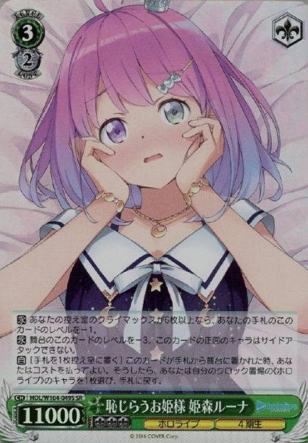 HOL-W104-049 SR Himemori Luna