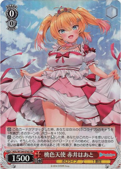 HOL-W104-076 SR Akai Haato