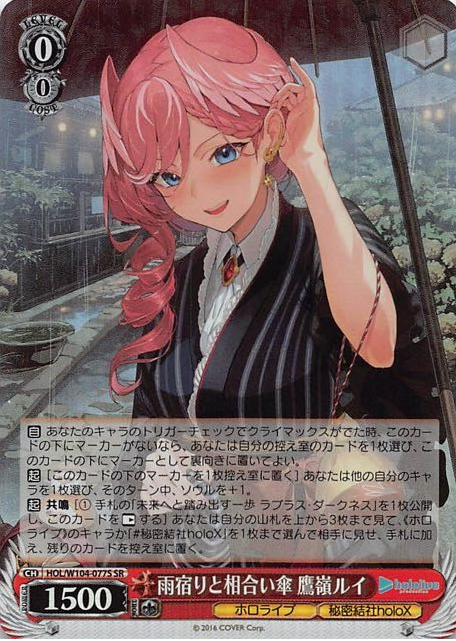 HOL-W104-077 SR Takane Lui