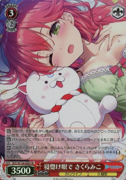 HOL-W104-080 SR Sakura Miko