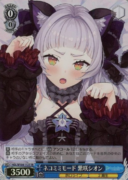 HOL-W104-112 SR Murasaki Shion