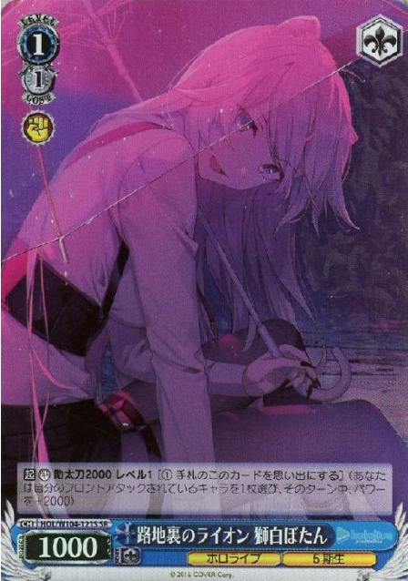 HOL-W104-121 SR Shishiro Botan