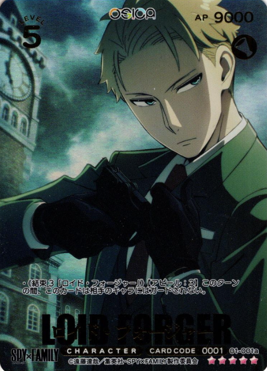 01-001aSSR Loid Forger