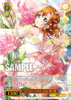 LL/WE39-024SP Kosaka Honoka