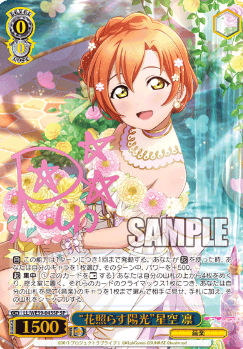 LL/WE39-045SP Hoshizora Rin