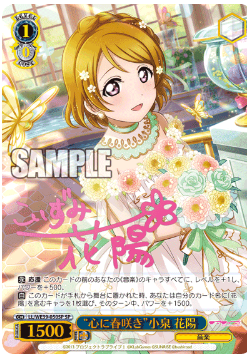 LL/WE39-050SP Koizumi Hanayo