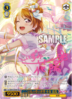 LL/WE39-059SP Koizumi Hanayo