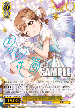 LSS/WE39-004SP Kunikida Hanamaru