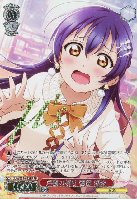 L-WE39-022FP Sonoda Umi
