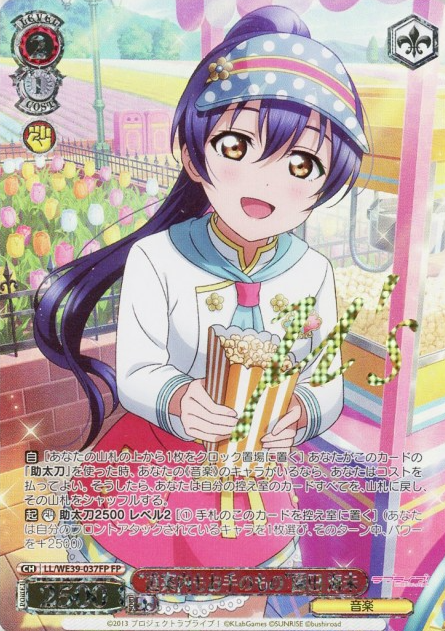 L-WE39-037FP Sonoda Umi