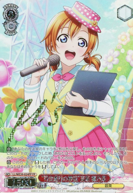 LL-WE39-024FP Kosaka Honoka