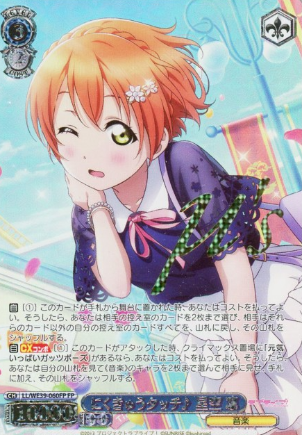 LL-WE39-060FP Hoshizora Rin