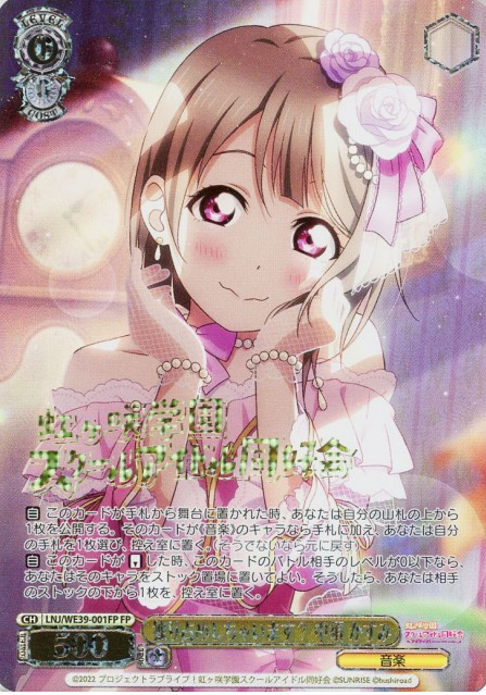 LNJ-WE39-001FP Nakasu Kasumi