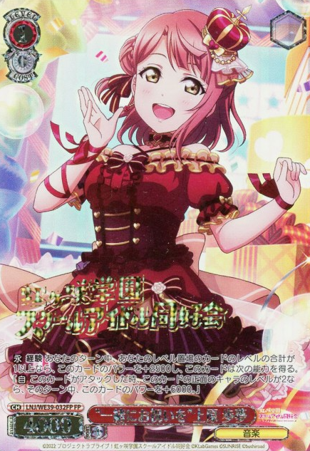 LNJ-WE39-032FP Uehara Ayumu