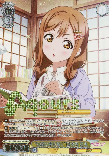 LSS-WE39-004FP Kunikida Hanamaru