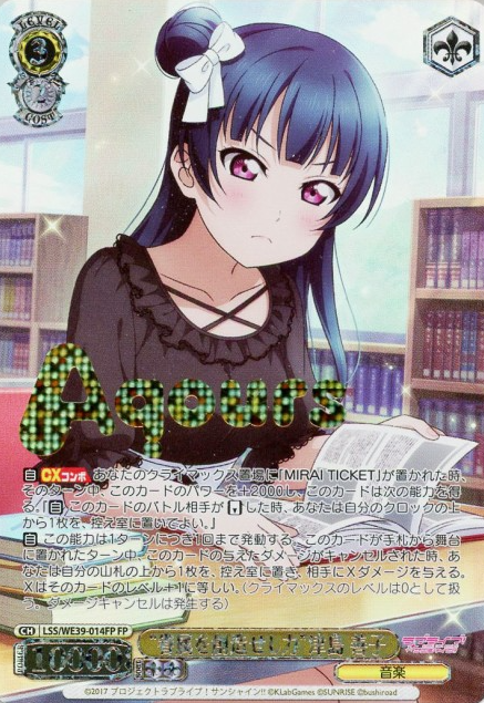 LSS-WE39-014FP Tsushima Yoshiko