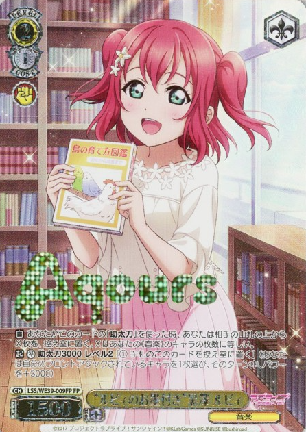 LSS-WE39-009FP Kurosawa Ruby