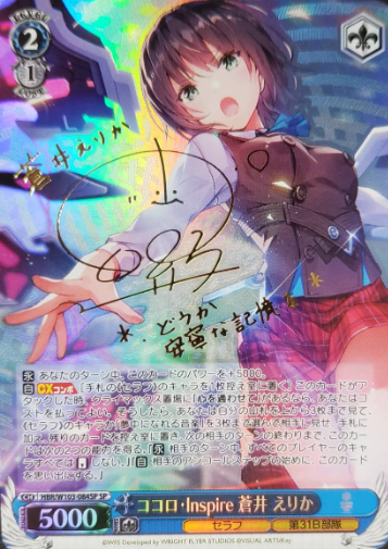 HBR/W103-084SP SP Aoi Erika