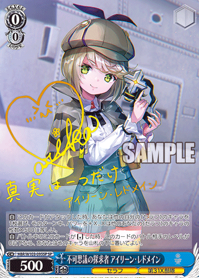 HBR/W103-095SP SP Irene Redomain