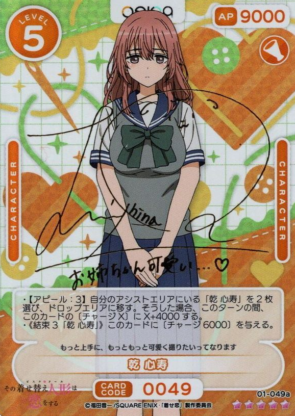 01-049aSSR Shinju