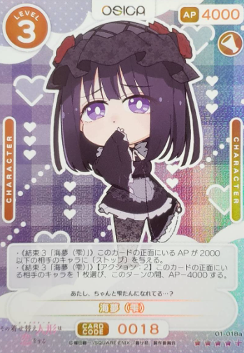 01-018aSR+ Shizuku