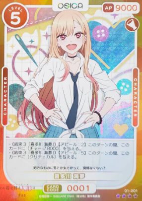 01-001SR Kitagawa Marin
