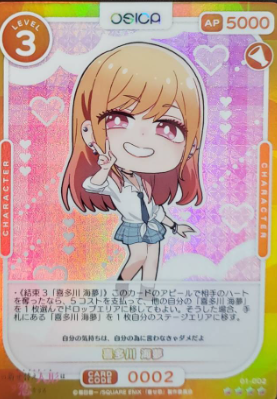 01-002SR Kitagawa Marin