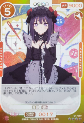 01-017SR Shizuku