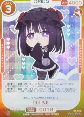 01-018SR Shizuku