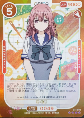 01-049SR Shinju