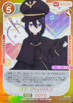 01-070SR BLACK LILY
