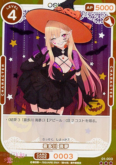 01-003R Kitagawa Marin FOIL