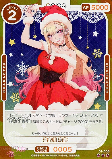 01-005R Kitagawa Marin FOIL