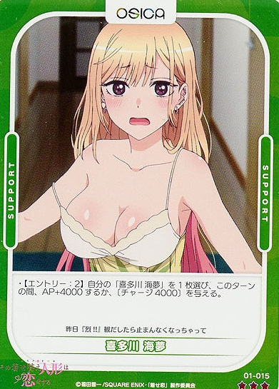 01-015R Kitagawa Marin FOIL